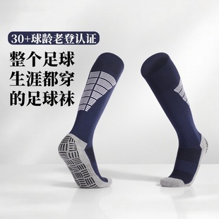 专业足球袜防滑点胶加厚高品质棉质毛巾底中筒长筒足球袜儿童成人