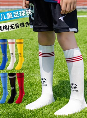 春夏薄款儿童足球袜男童A类纯棉吸汗防滑袜青少年训练高筒足球袜