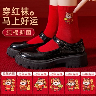 马年红袜子本命年大红色纯棉袜女款抑菌防臭情侣结婚新年鸿运袜子