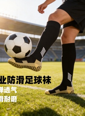 儿童足球袜男童加厚毛巾底点胶防滑高弹透气青少年成人长筒足球袜