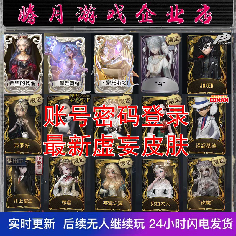 第五人格租号账号出租先知白十三娘恶之源Joker典狱长白泽赤宴DM