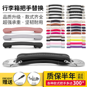 箱旅行箱提手配件金属座子 拉杆箱行李箱把手配件皮箱舒适拉手密码