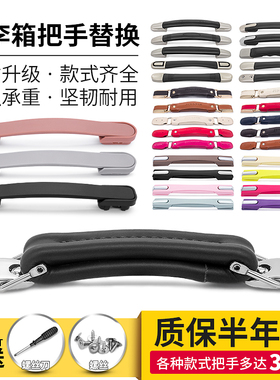 拉杆箱行李箱把手配件皮箱舒适拉手密码箱旅行箱提手配件金属座子