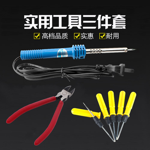 拉杆箱维修工具 斜口钳 电烙铁螺丝刀 起子 日常家用电器维修工具