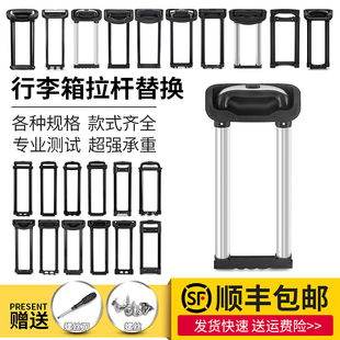 行李箱拉杆配件拉杆箱拉杆把手旅行箱皮箱伸缩杆配件通用铝制拉杆