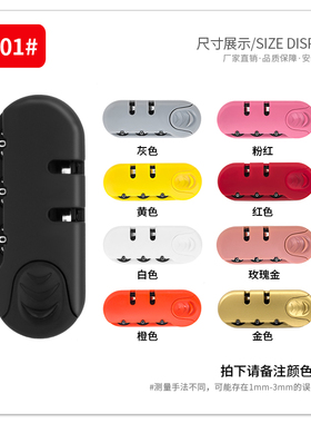 DS-004A#密码锁旅行箱拉杆箱行李箱密码锁配件皮箱密码箱包配件大