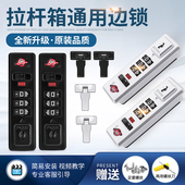 S071拉杆箱行李箱密码 锁配件扣锁密码 箱锁登机箱包锁旅行皮箱锁扣
