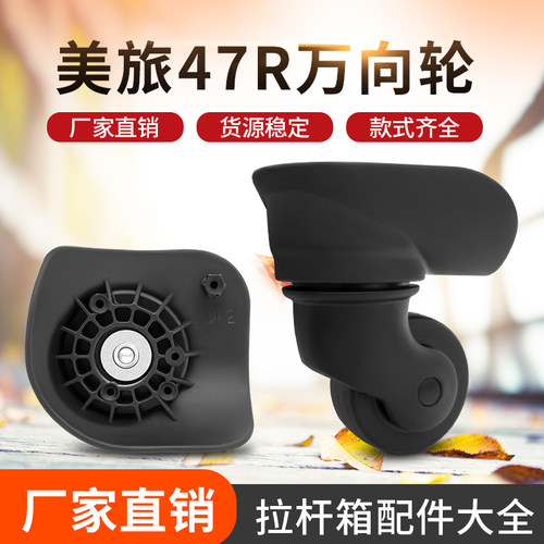 美旅47R拉杆箱行李箱轮子配件万向轮皮箱维修轱辘YQ-008替换通用