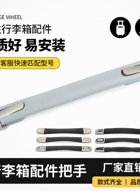 拉杆箱把手配件提手拉手金属座子