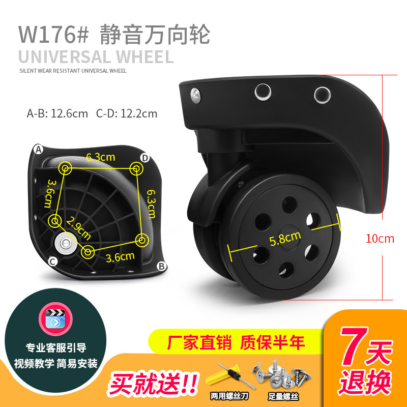W176名貂保罗密码箱旅行箱万向轮拉杆箱行李箱轮子配件铆钉轮滑轮