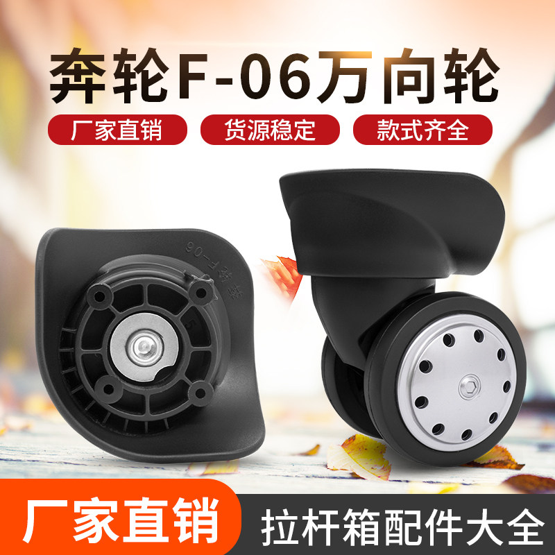 美旅拉杆箱行李箱轮子配件滑轮皮箱维修旅行箱奔轮F-06通用替换