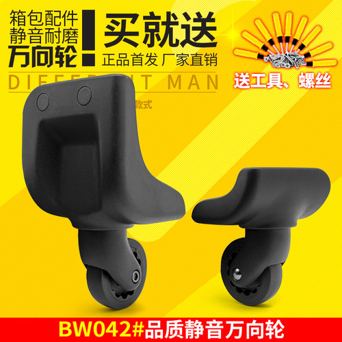 BW042#外交官拉杆箱行李箱轮子配件万向轮通用旅行箱包脚轮皮箱轮