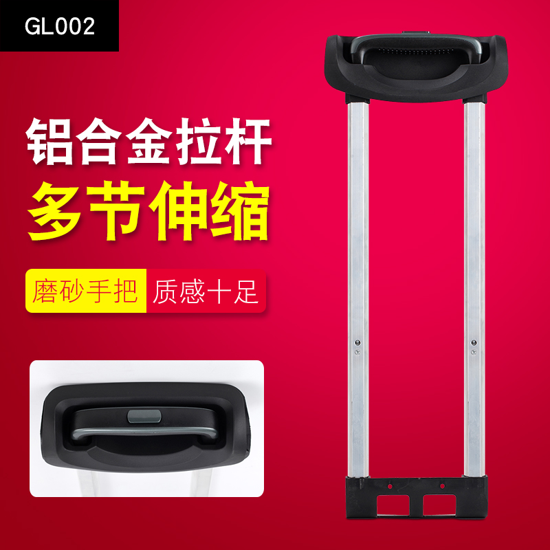 GL002#行李箱拉杆箱拉杆配件拉杆旅行箱铝制通用14-28寸内置拉杆