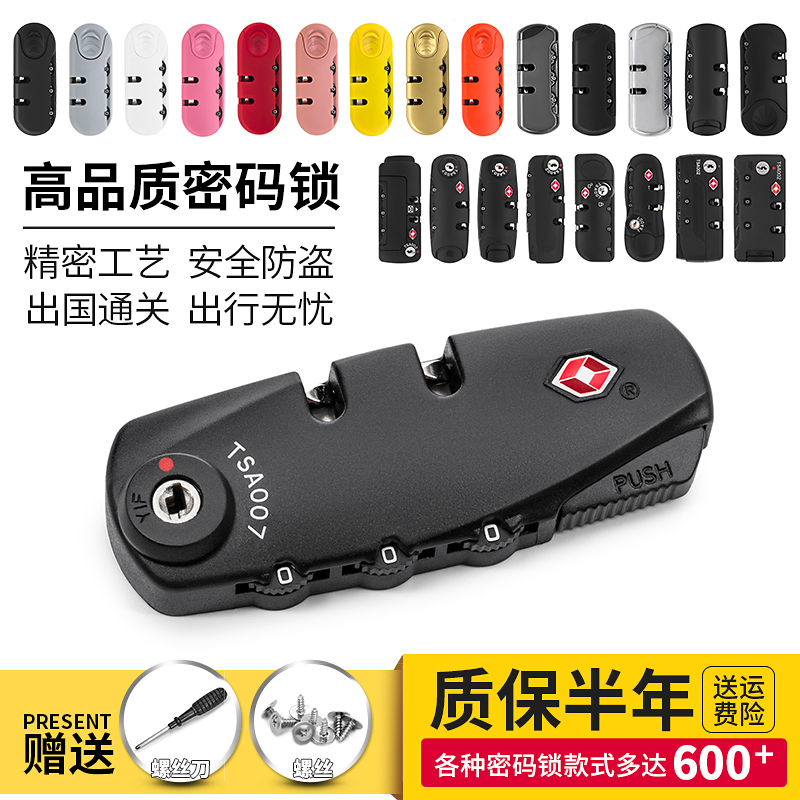 海关锁密码锁拉杆箱密码箱