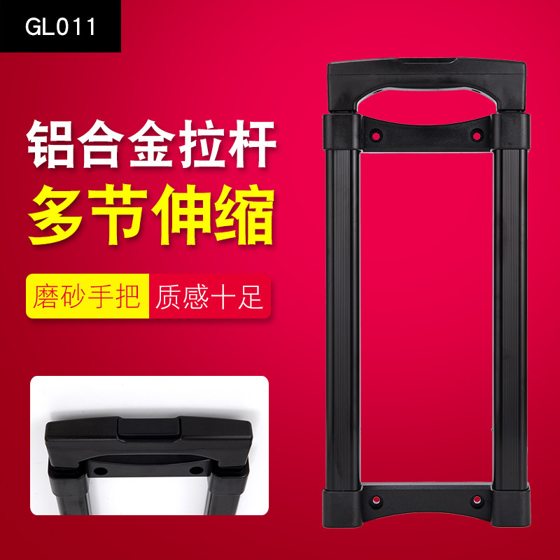 GL011#音箱音响拉杆配件拉杆工具箱化妆箱专用拉杆配件改装通用