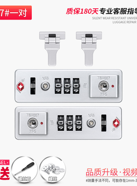 S127#拉杆箱行李箱密码锁XFGTSA007海关锁配件铝框箱旅行箱锁配件