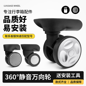 拉杆箱行李箱轮子配件万向轮密码箱轱辘替换旅行箱包静音轮滚滑轮