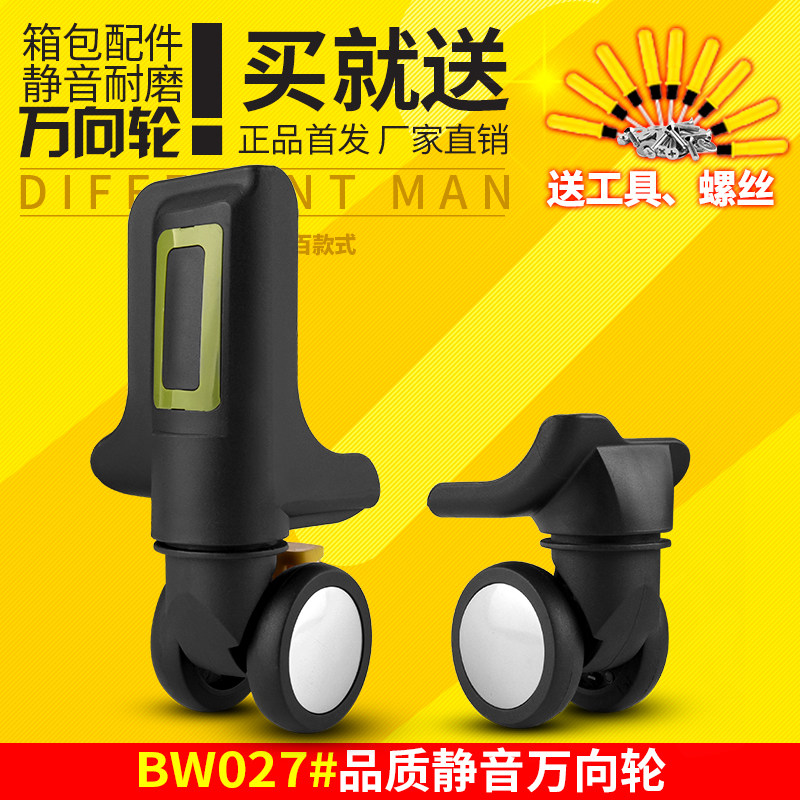 BW027#拉杆箱万向轮配件行李箱轮子替换密码箱包脚轮旅行箱滚滑轮