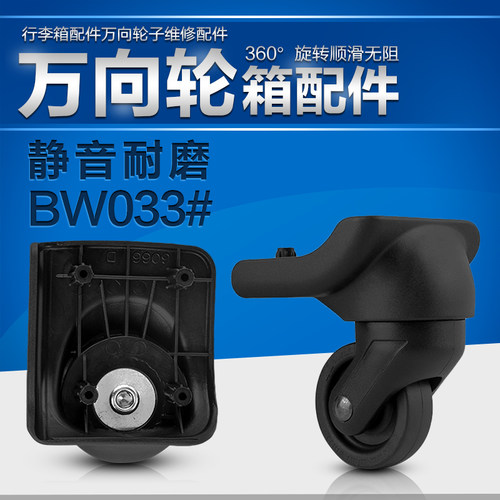 轮子万向轮环球轮子维修