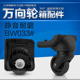 BW033 新秀丽拉杆箱行李箱轮子配件万向轮帆布箱包轮子维修