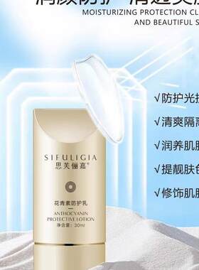 正品韩誉思芙俪嘉花青素防护乳正品现货 隔离净美提亮 清透养肤
