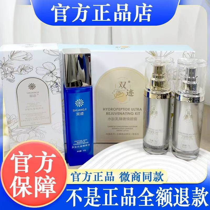 美容院线下同款双迹水肽乳臻奢焕颜套盒涂抹微整乳肽液官方旗舰店
