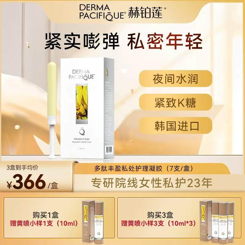 赫铂莲小黄管紧致抗糖黄绷带私处K老 多肽丰盈私处护理精华凝露,洗护清洁剂/卫生巾/纸/香薰,私处保养,淘宝优惠券,粉丝福利购,淘宝优惠卷