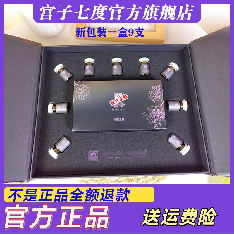 【美院微商同款】宫子七度康养套盒私护凝胶正品 宫子牌国人康养