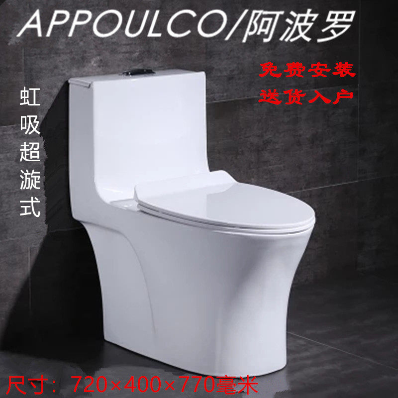 阿波罗卫浴虹吸超漩式连体坐便器卫生间家用陶瓷坐便器2355