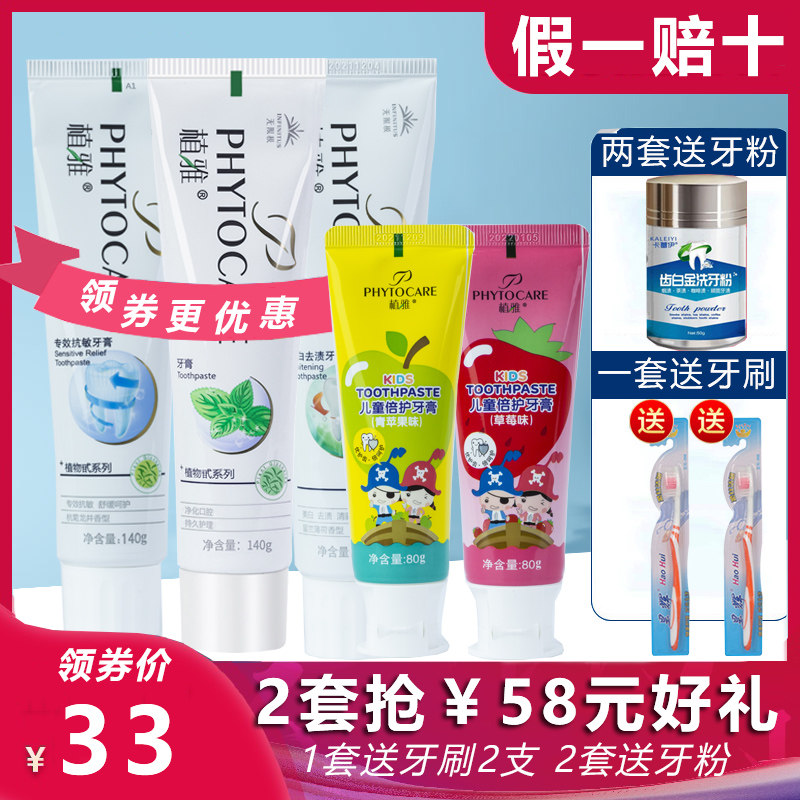 无限极牙膏140g无极限植雅正品官网儿童去黄亮白牙膏口气清新官方