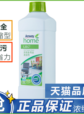安利多用途浓缩清洁剂乐新多功能清洗剂LOC拖木地板瓷砖家俱去污