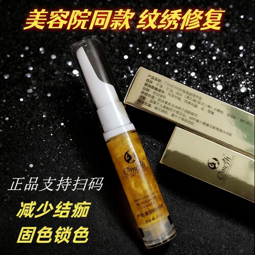 修复剂中国修复锁色眉毛固色用