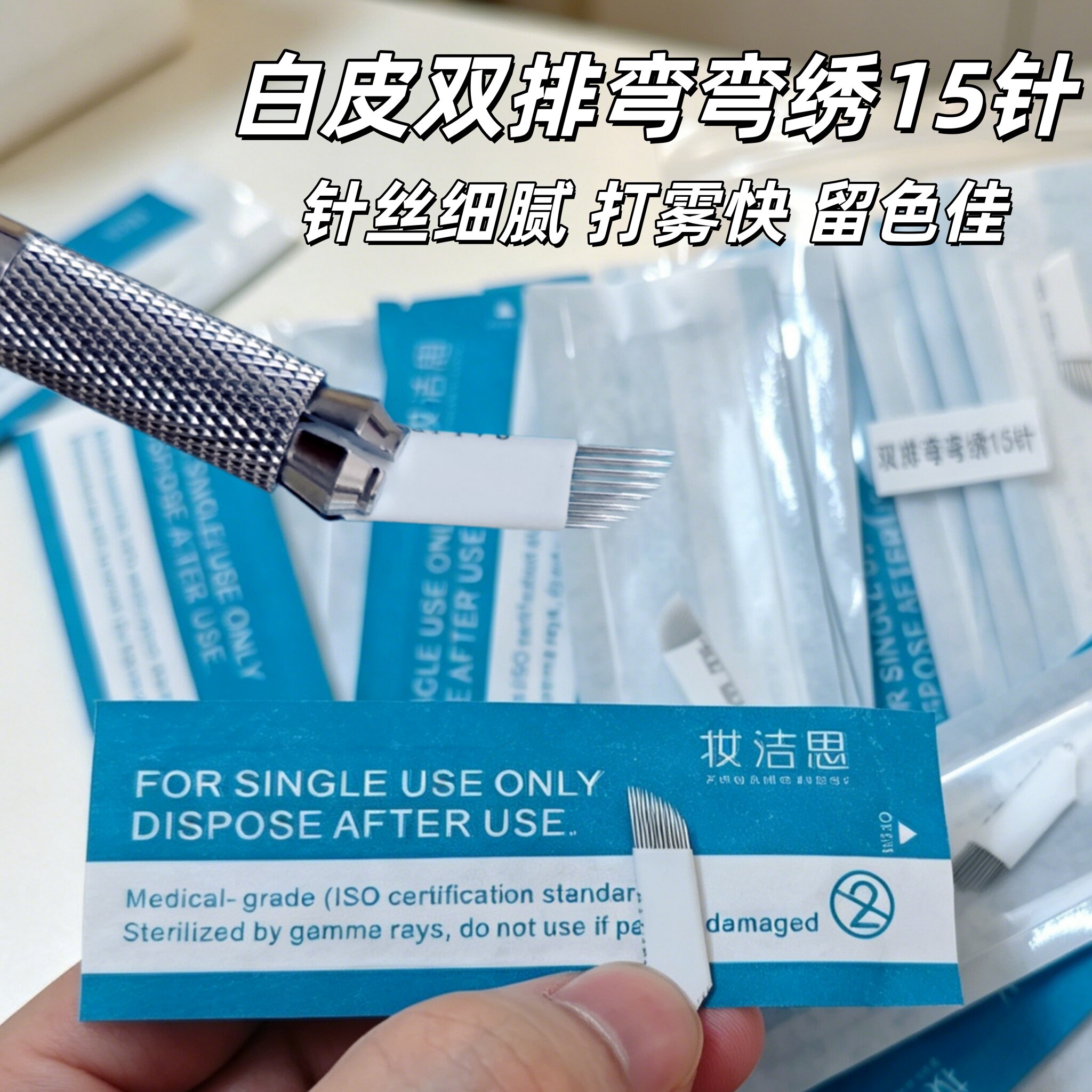 纹绣手工打雾双排弯弯绣15针半永久纹眉漂唇白皮斜口15针绣眉针片
