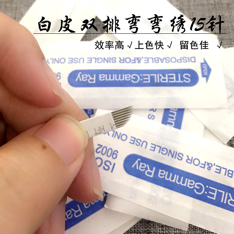 纹绣手工打雾双排弯弯绣15针半永久纹眉漂唇白皮斜口15针绣眉针片