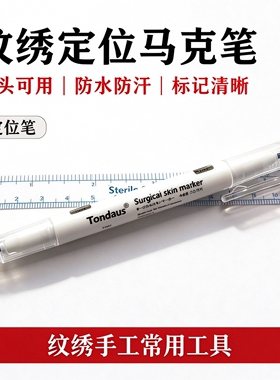 纹眉定型防水防麻工具专用纹绣