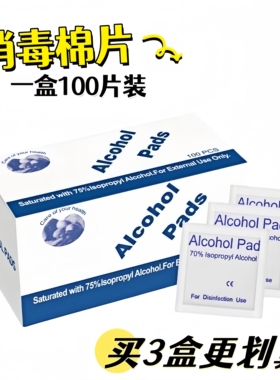 纹绣一次性湿巾杀菌棉片包邮
