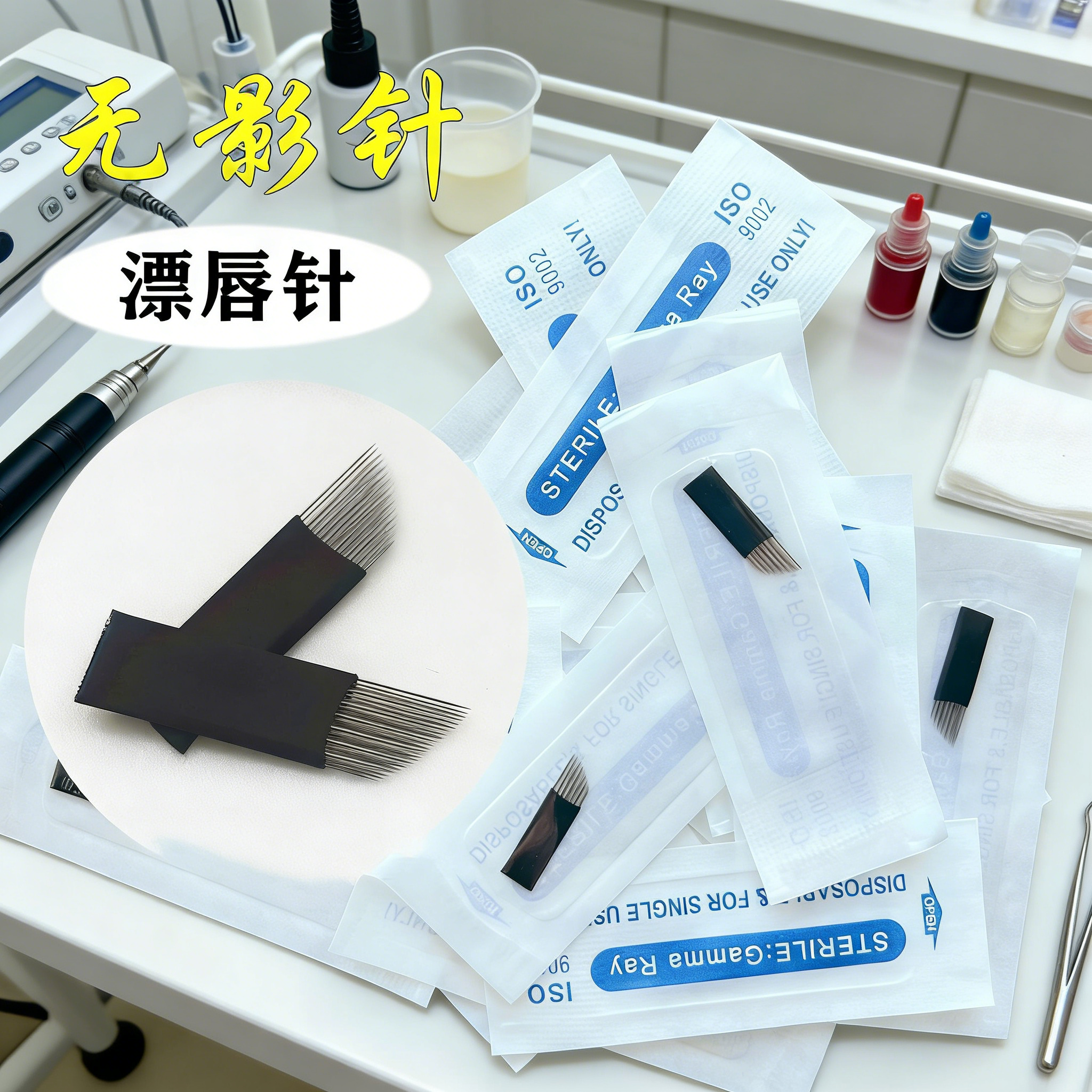 半永久纹绣漂唇无影针斜排打雾三排28微针雾眉芭比唇弯弯绣针手工