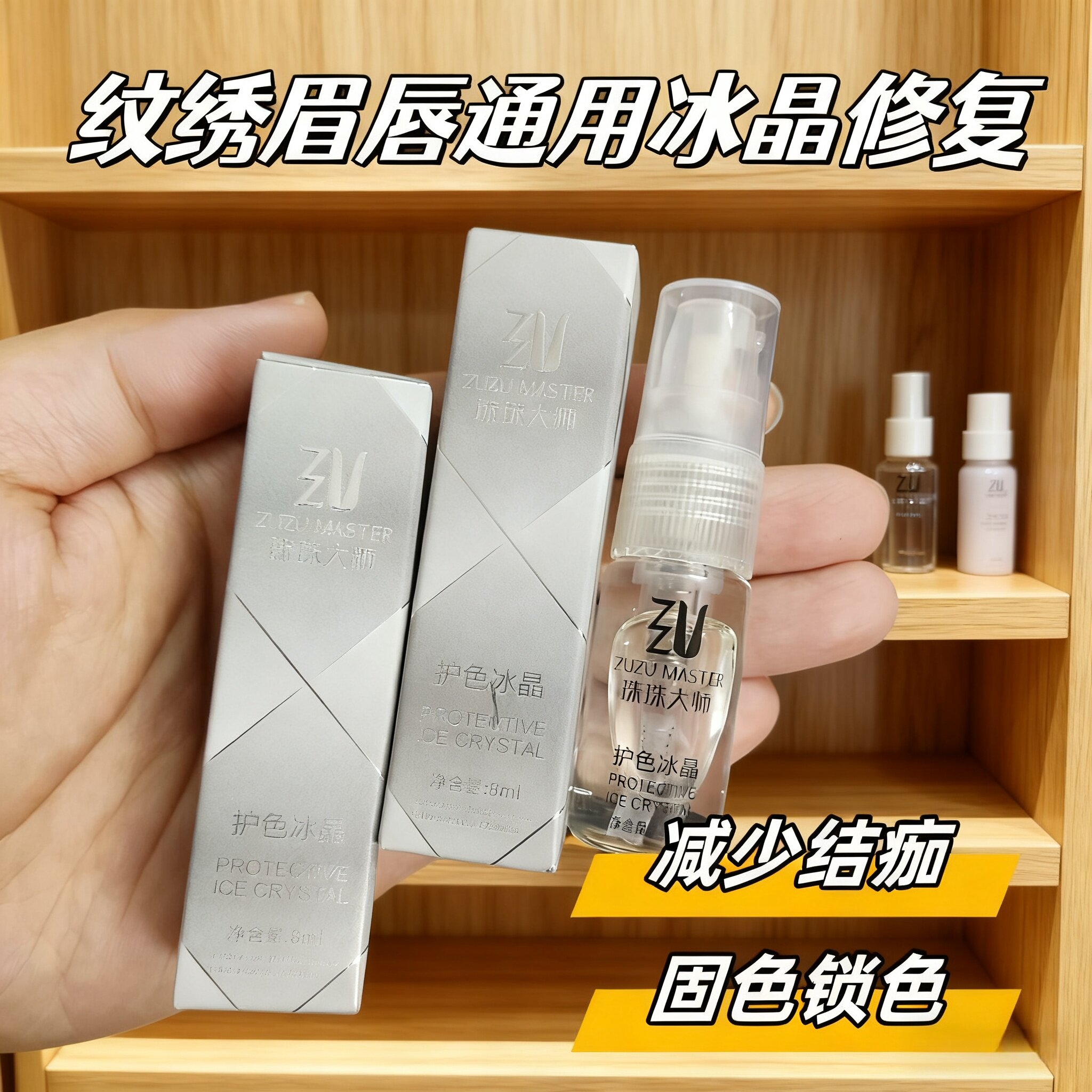 纹绣修复剂修护冰晶纹唇纹眉修复液精华不结痂锁色固色眉毛ZZ大师