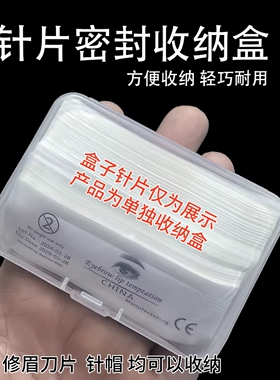 纹绣针片收纳盒刀片针便携式