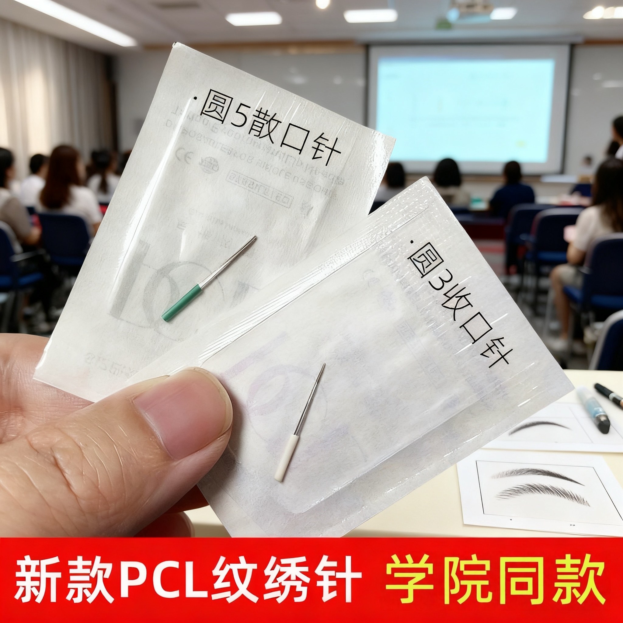 PCL纹绣手工针收口圆三圆五散口针手工雾眉针纹眉纹绣师专用针片