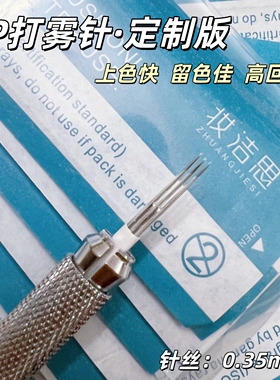 纹绣针打雾3P圆三针10片装 半永久雾眉手工梅花收口神三针易上色