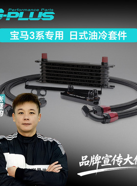 适用宝马3系F30F31机油冷却器320i328i420i N20N26改装机油散热器
