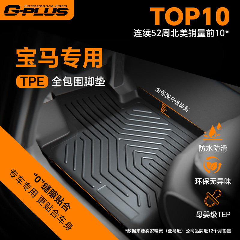 宝马3系TPE脚垫含美尼斯毯面