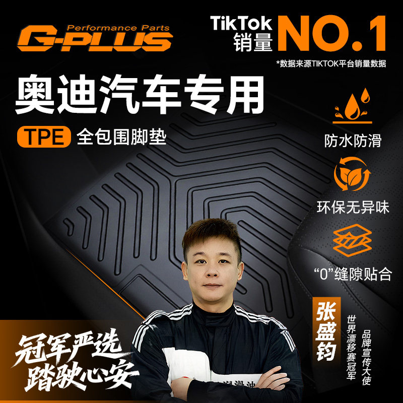 奥迪A4A6L加长TPE汽车脚垫美尼斯