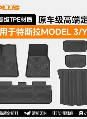 TPE汽车脚垫适用特斯拉TESLA汽车脚垫modelS/Y/3赛博皮卡全套高配