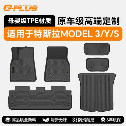 适用汽车脚垫尾箱垫改装modelY/S