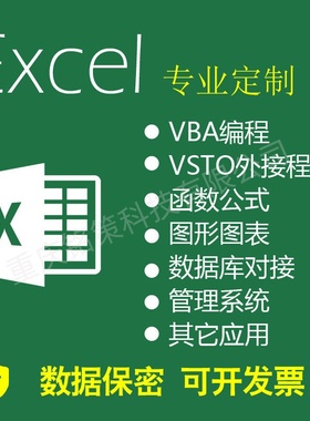 专业帮做excel表格代制作数据透视wps图表处理函数公式VBA宏代做