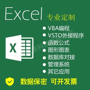 专业帮做excel表格代制作数据透视wps图表处理函数公式VBA宏代做