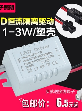 LED3W驱动电源集成吊顶led灯电源天花筒射灯LED 吸顶灯镇流器