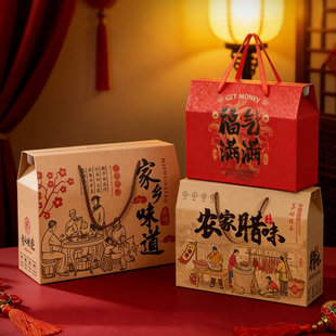 家乡味道礼盒空盒子包装盒土特产干货糕点熟食卤味腊味礼品盒定制